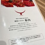 焼肉レストラン 米内 - 