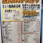 さとう精肉直売所 - 