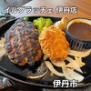 イルグラッチェ 伊丹店