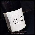 西麻布 焼肉 X - 