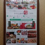 和ダイニングアストラル - ひろしまの朝ごはん