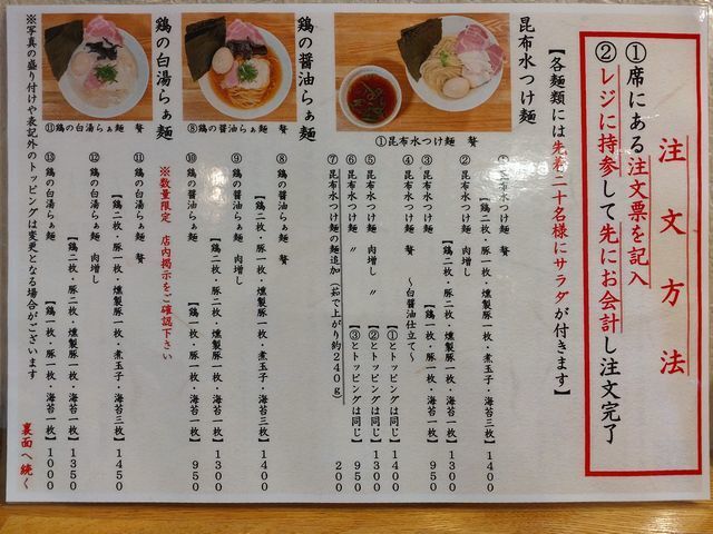 メニュー写真 : 麺と和と、 - 黒部/つけ麺 | 食べログ