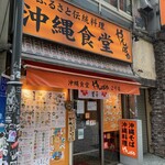 沖縄そば やんばる - 