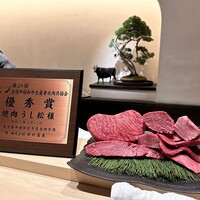 うし松 - 