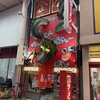 金龍ラーメン 戎橋店