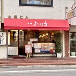 Chuuka Yokohamatei - 店舗