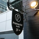 プレマルシェ・ジェラテリア - 