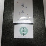 すし善 蕾亭 - 鉄火巻　１３６５円　【　２０１３年１０月　】
