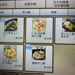 299円均一個室居酒屋 九十九 - 