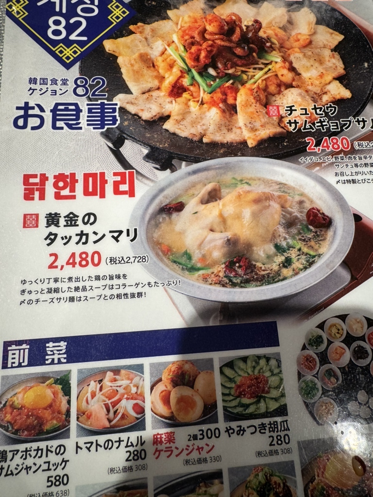 韓国料理 2 日本語版 韓国料理屋ハニャン | 《ゲランチム》 日本の茶碗蒸しとはまた