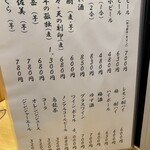 東 - アルコールメニュー