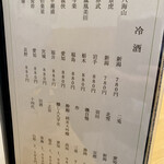 東 - 冷酒メニュー