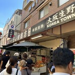 キムチの山田商店 - 