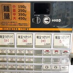 Tsuke Soba Ishii - 券売機(入口の外側に設置)