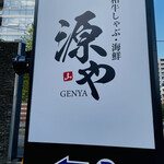 Genya - 表看板