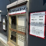 ぬまちゃんラーメン - 