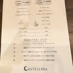 カステリーナ - ランチメニュー