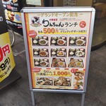 中華食堂わんちゃん - 豪華な「わんちゃんランチ」が500円
