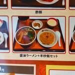 中華食堂わんちゃん - 『醤油ラーメン＋半炒飯セット』