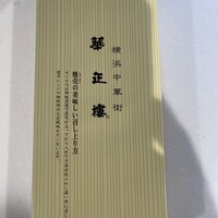 華正樓 本店 -  華正樓 本店 -