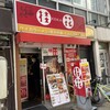 桂花ラーメン 新宿西口店