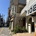 つけめん102 大宮店 - 