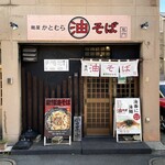 麺屋東京かとむら - 外観