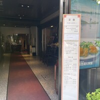 中国飯店 三田店 - 