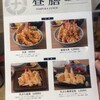 海鮮串天ぷら 中野家 東中野店