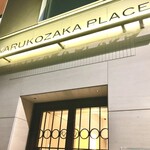 多仁本 - 洒落たビルの3階です