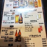 呑太 - ドリンクメニュー