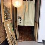 Sankairi Seibou - 地下のお店玄関