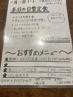 大形屋 - 日替わりメニューが楽しみ。タイミングによっては、穴子と野菜天丼、蟹クリームコロッケ等も。