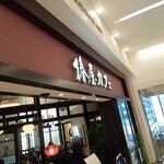 Tsubakiya Kafe - 店舗外観