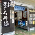 恩納村水産物直売店 浜の家 - 