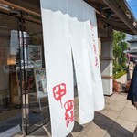 福山甲羅本店 - 