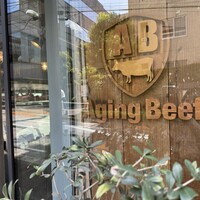 熟成和牛焼肉エイジング・ビーフ 神楽坂飯田橋店 - 