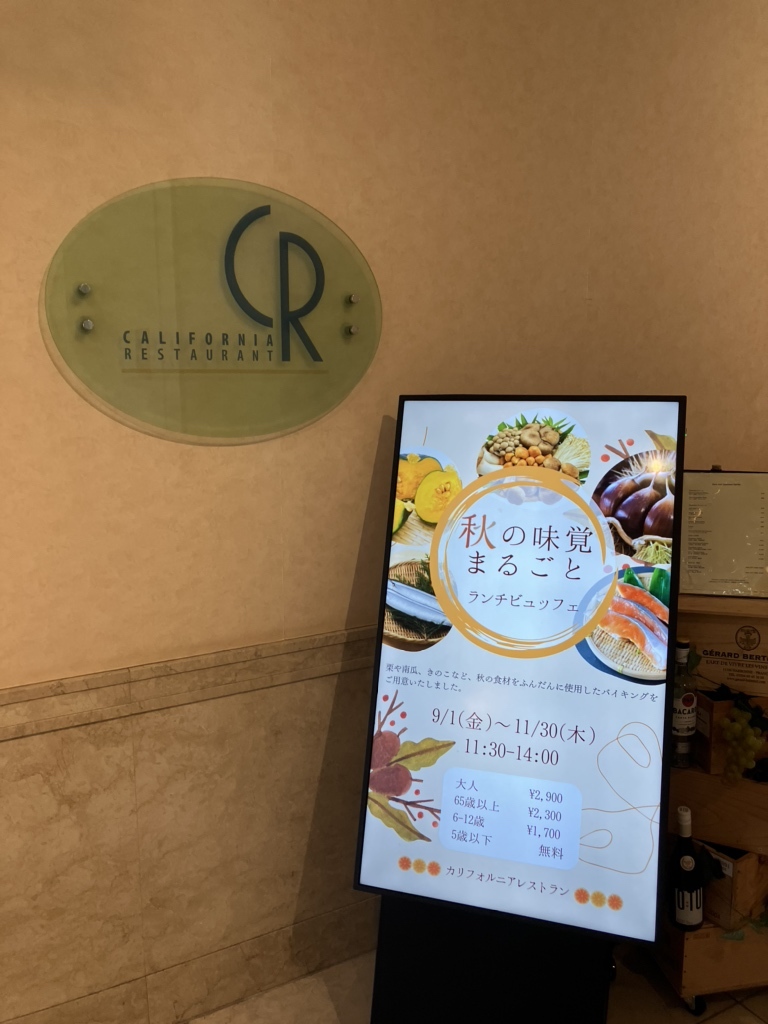 メニュー写真 : カリフォルニアレストラン - 成田空港/ビュッフェ