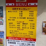 元町チキンカレーのお店 パルフェ - 