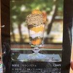 祇園 - 秋のパフェメニュー