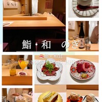 和 のぎ - 