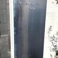 プレヴナンス - 