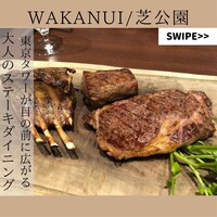 ワカヌイ グリル ダイニング バー 東京 - 