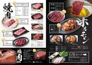 h Kitashinchi Ono Niku Shouten - 料理メニュー