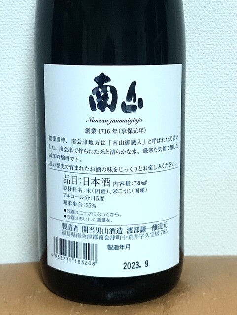 開当男山酒造 - 中荒井（日本酒バー）の写真