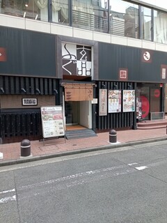 玄品 横浜 ふぐ・うなぎ料理 - 外観