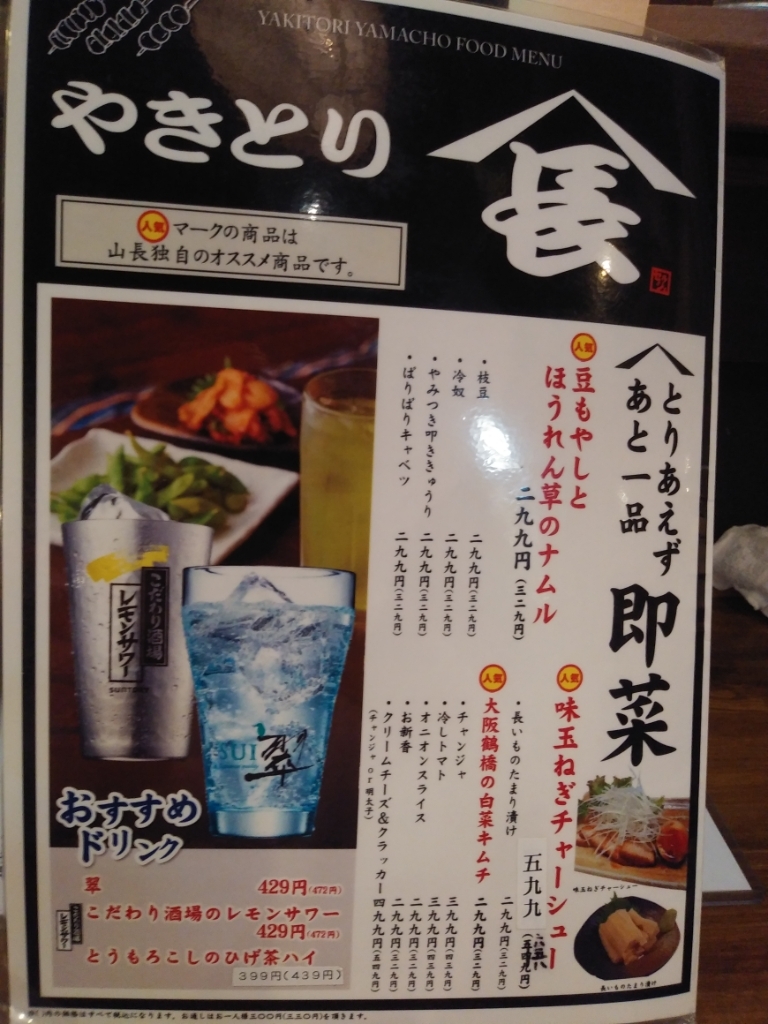 メニュー写真 : やきとり山長 永山駅前店 - 京王永山/焼き鳥 | 食べログ