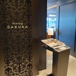 dining SAKURA - 