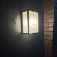 うし松 - 