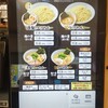風雲児 東京ラーメン横丁店